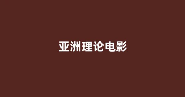 欧美日韩免费