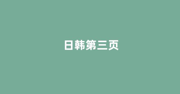 日本一区二区在线播放