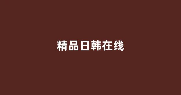 日本一区二区电影