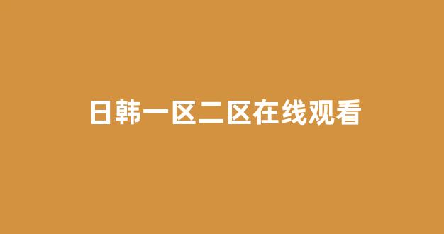 日本视频在线