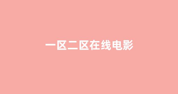 视频日韩