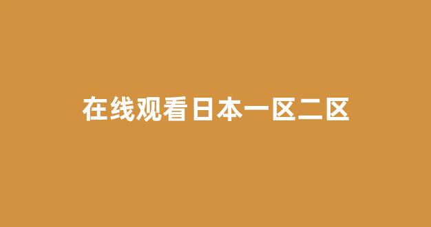 97视频在线播放