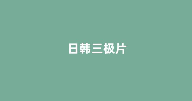 亚洲一区电影
