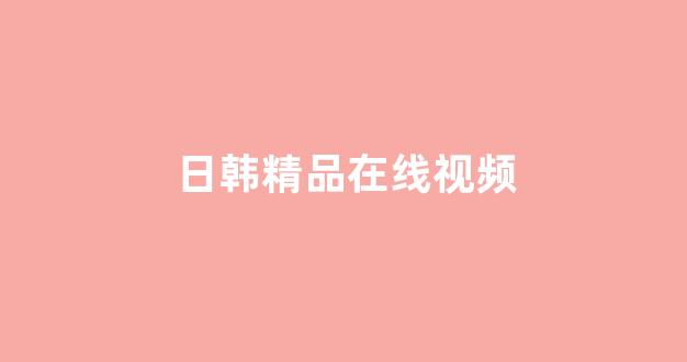 日本一区电影